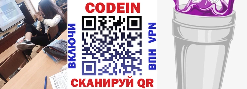 Кодеиновый сироп Lean Purple Drank  Купить где  Троицк 